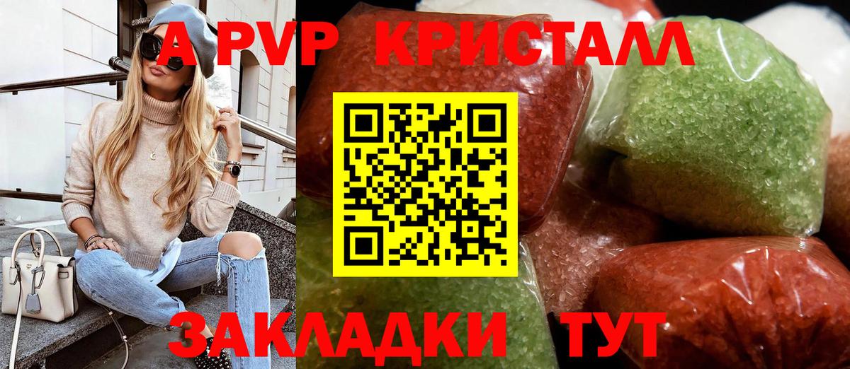 APVP СК  купить  сайты  A PVP  Вход с VPN  A-PVP СК КРИС  Кизилюрт  APVP СК 