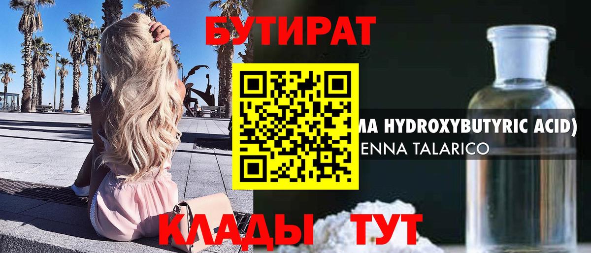 Кизилюрт  БУТИРАТ Butirat  Бутират  Вход с VPN 