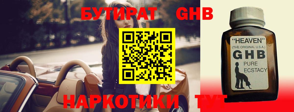 Бутират 99% Кизилюрт